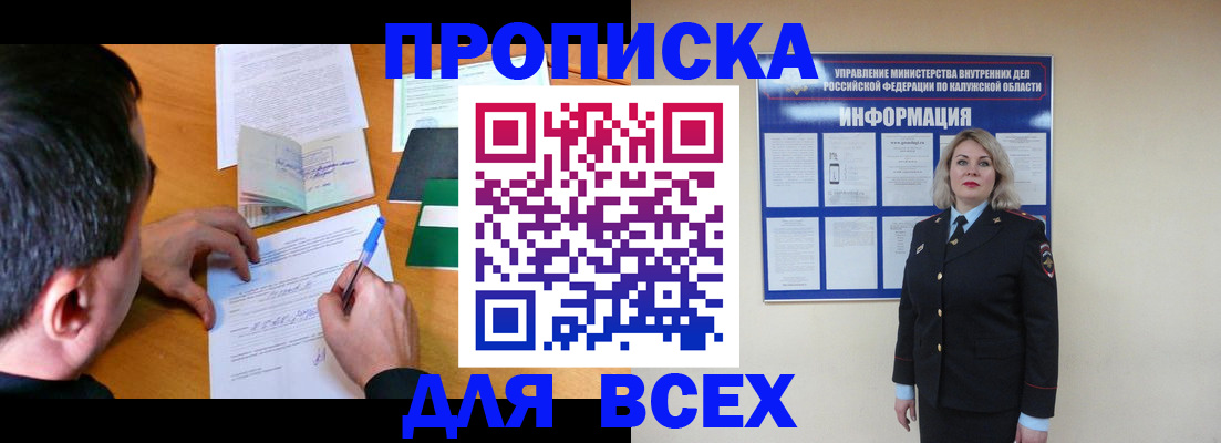 прописка в квартире в Судаке